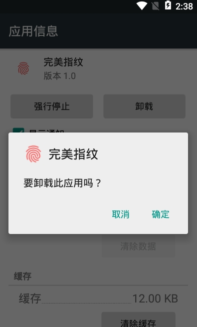 完美指纹模块app