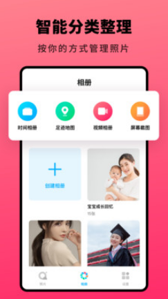 Q相册备份app