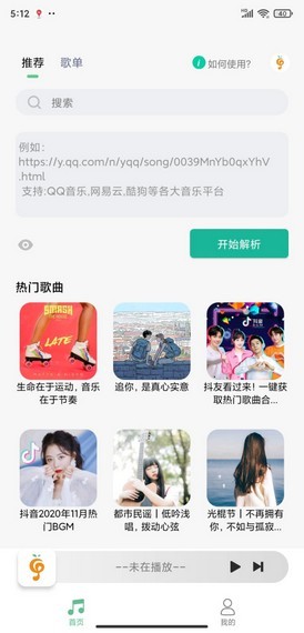 小橘音乐app