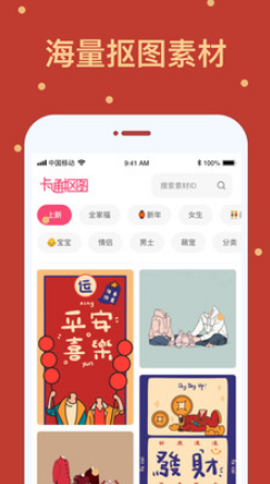 卡通抠图app