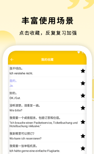 学德语助手app