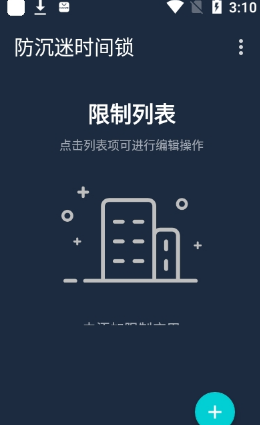 防沉迷时间锁app