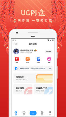 UC浏览器过福年app