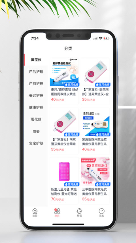 医小租app