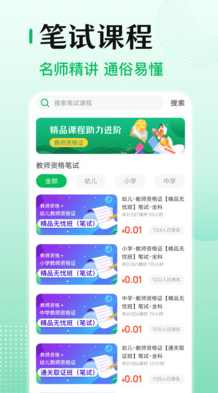 教师证app