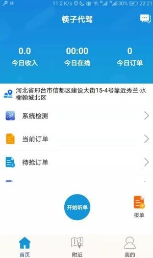 筷子代驾app