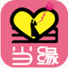 当缘app v1.0