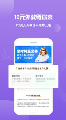 英语外教VIP一对一app