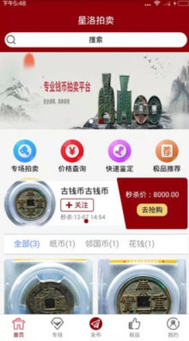 星洛拍卖app