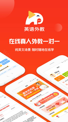 英语外教VIP一对一app