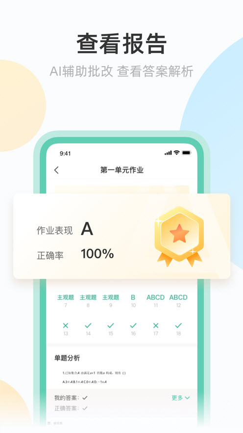 青小鹿作业app