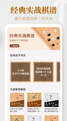 棋魂围棋app