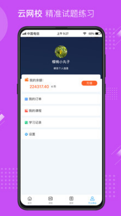 云网校app