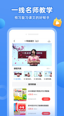 小学语文名师课堂app