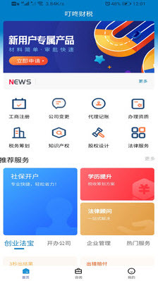 叮咚财税app