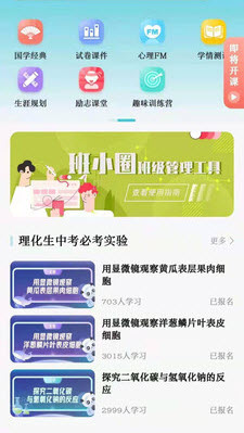 学乐佳校云培优app