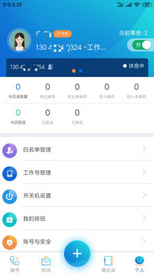 沃号通app