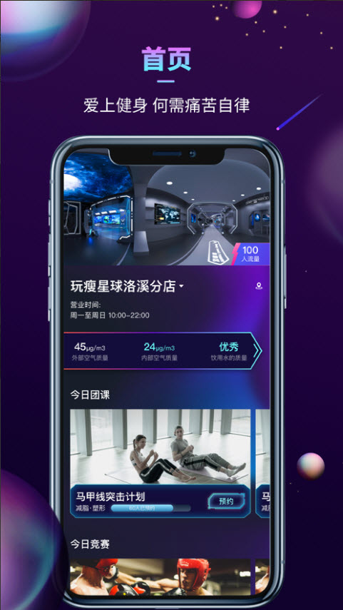 玩瘦星球app