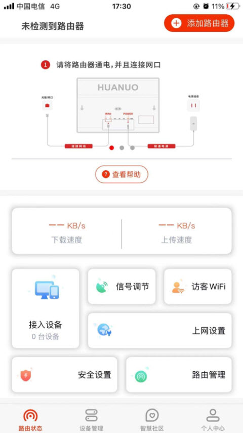 华诺慧联app