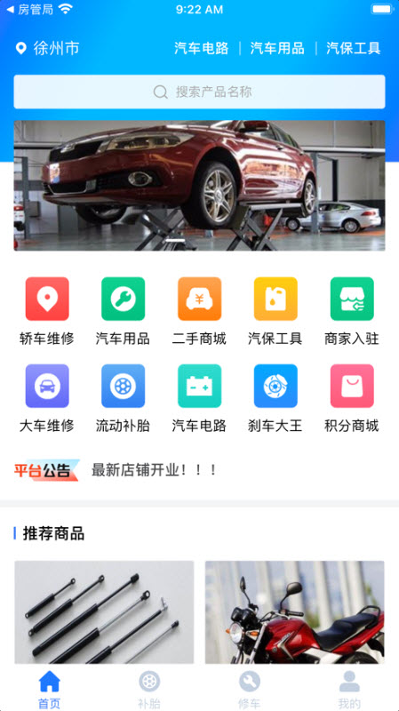 车畅行app