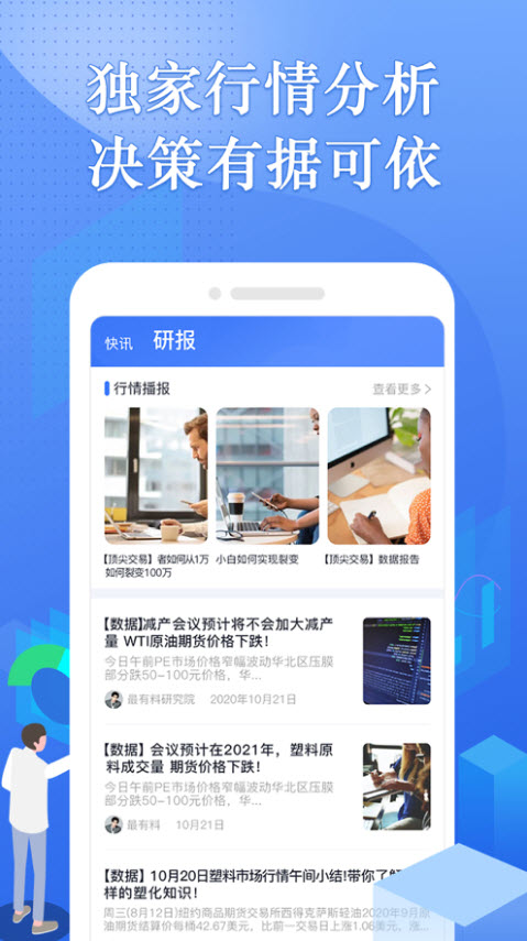 专塑行情app