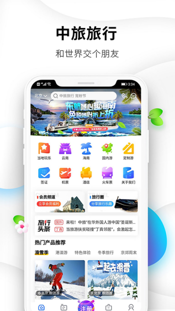 中旅旅行app安装