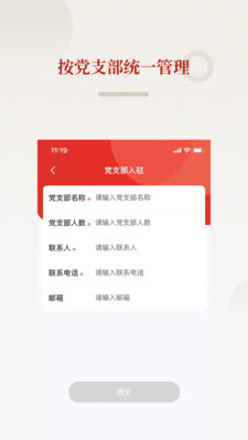 法律党建app