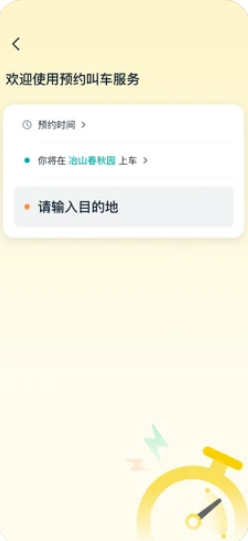 青柠出行app