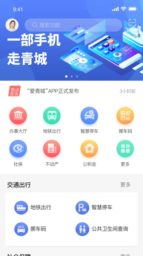 爱青城app