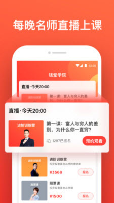 挖财钱堂学院app