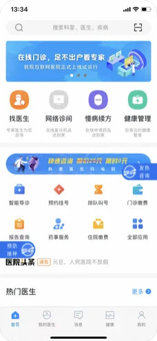 浙中云医院app