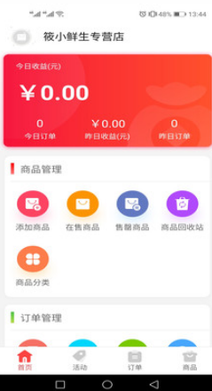 云品惠掌柜app