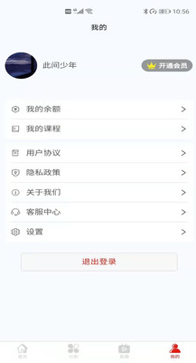 推越教育app