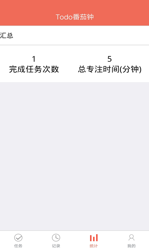 叮叮时间管理app