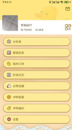 冲鸭新健身app