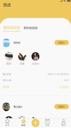 挑战书app