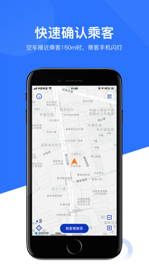 闪笛出行司机版app