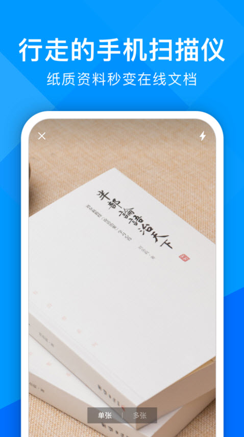 超能文字识别app