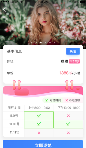 美丽兼app