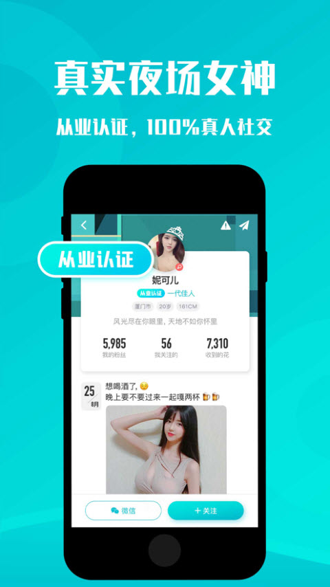 风巢app