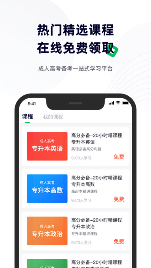 成考秘籍app