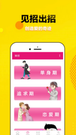 觅爱恋爱话术app