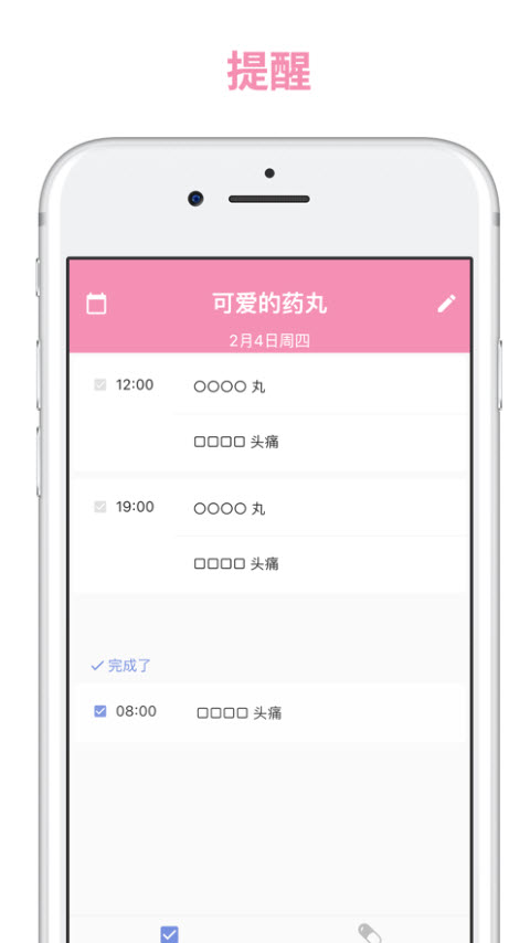 可爱的药丸提醒app