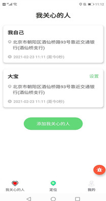 位置转转app