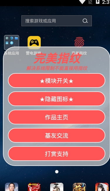 完美指纹模块app