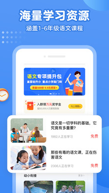 小学语文名师课堂app