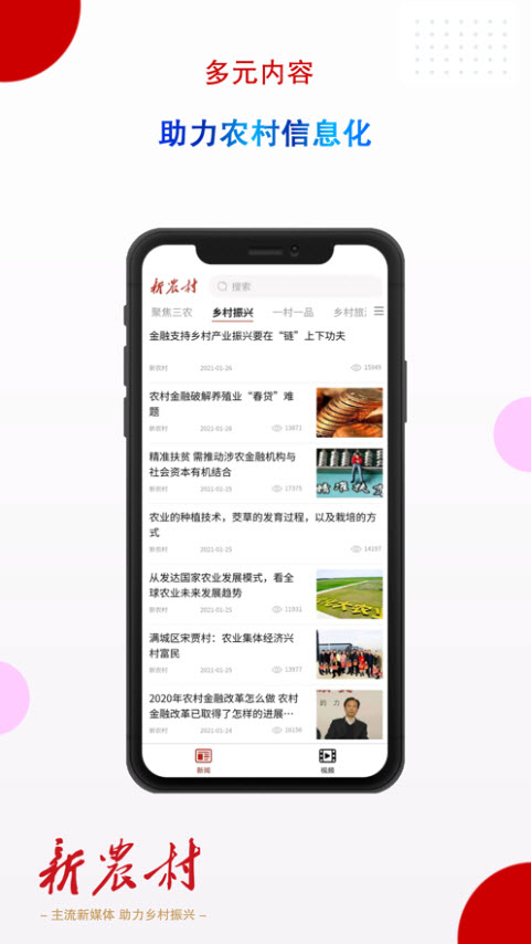 新农村+app
