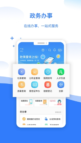 穗好办app电子社保卡