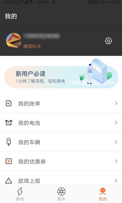 来吖换电app