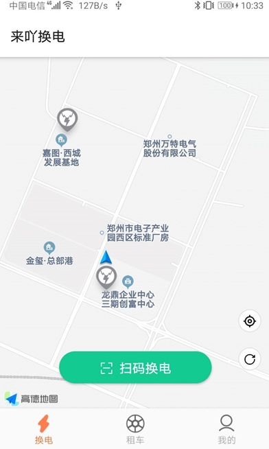 来吖换电app